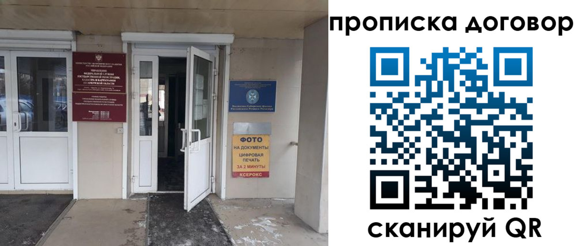 прописка для работы в Черемхово