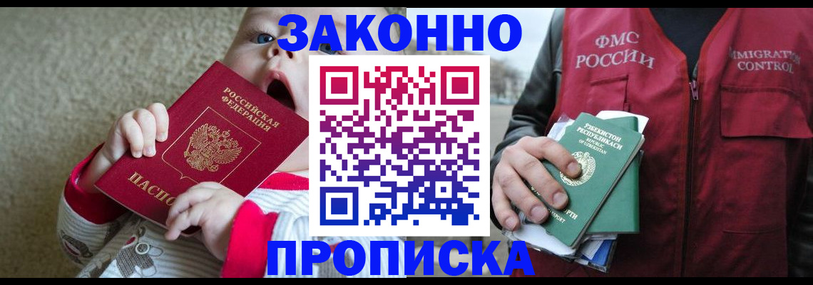 временная регистрация недорого в Черемхово