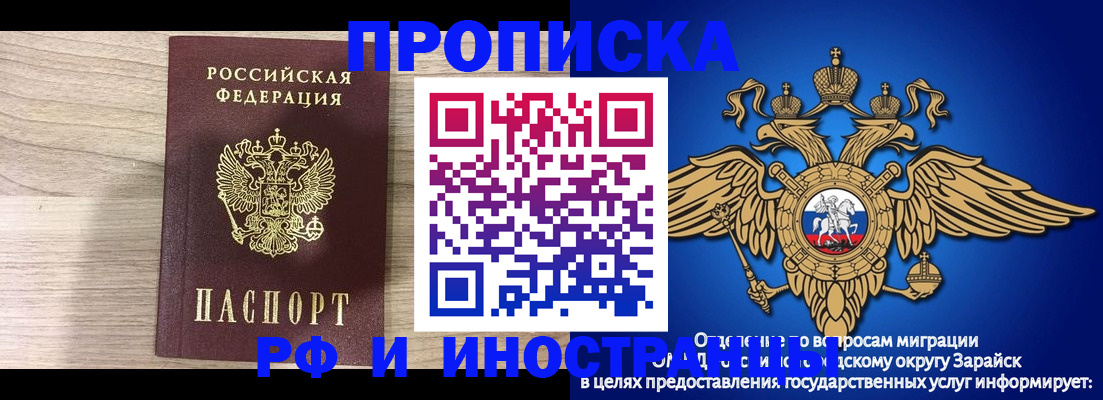 прописка законно в Черемхово
